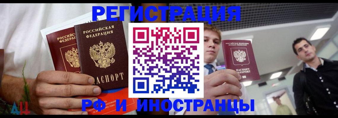 временная регистрация купить в Жукове