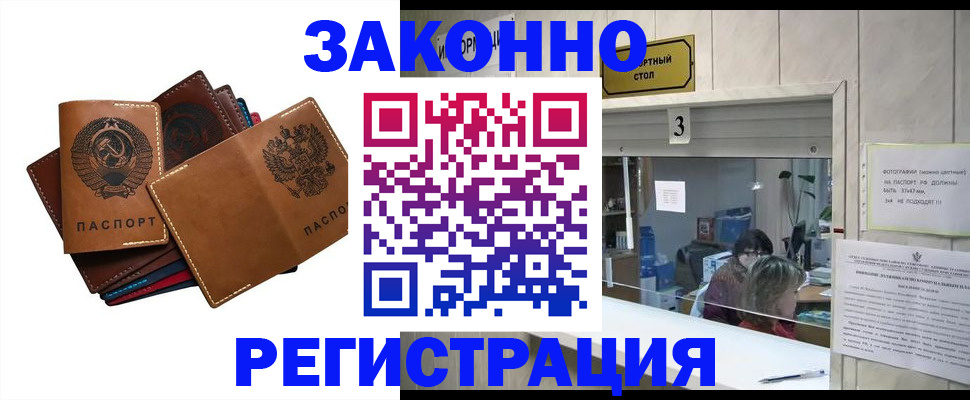 временная регистрация недорого в Жукове